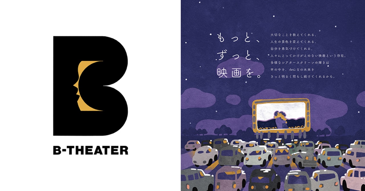 ビームスやトランジットによる映画産業支援プロジェクトが始動、ドライブインシアターを横須賀で開催