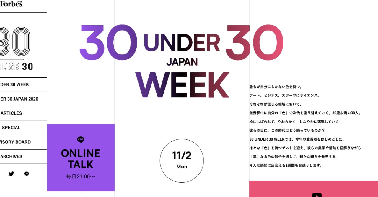 フォーブスが「30 UNDER 30 JAPAN 2020」発表、モデルの美佳やyutori片石貴展CEOが選出