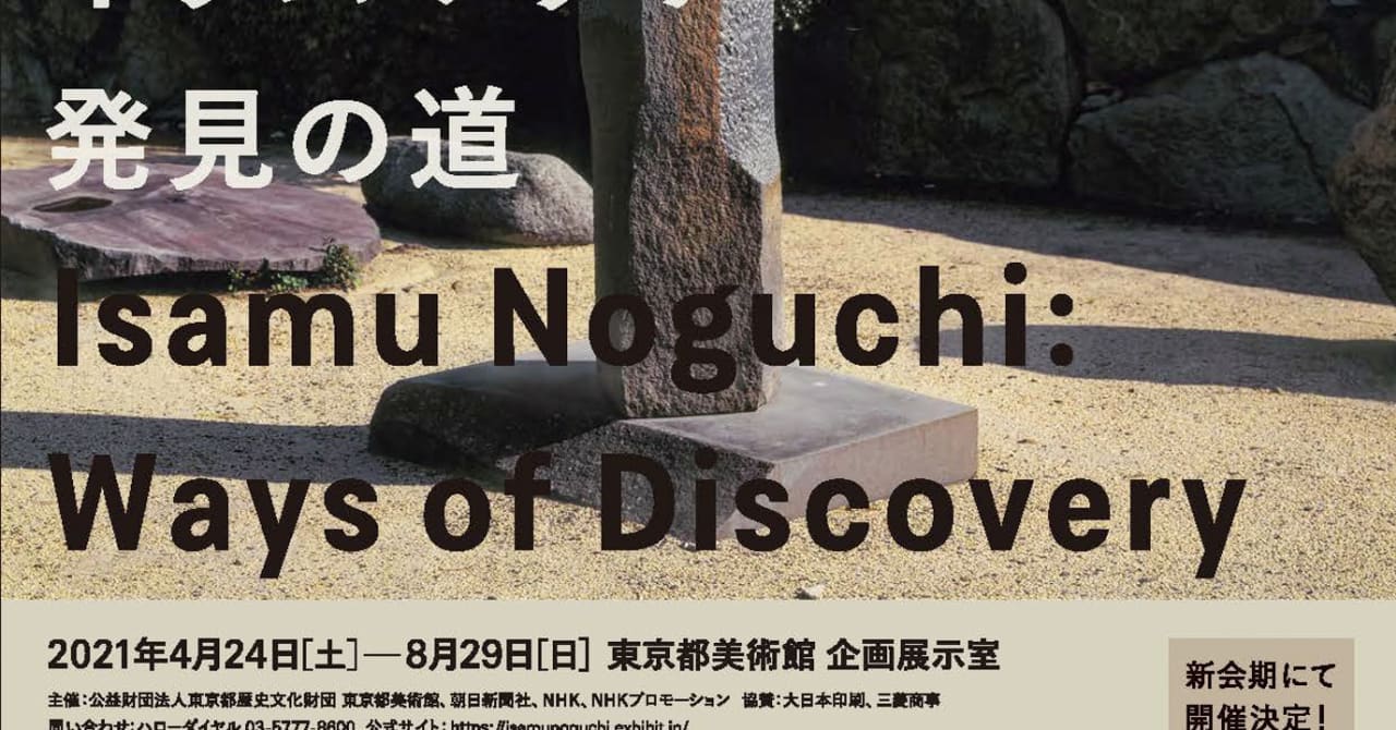 東京都美術館でイサム・ノグチの展覧会開催、光の彫刻「あかり」のインスタレーションを展示
