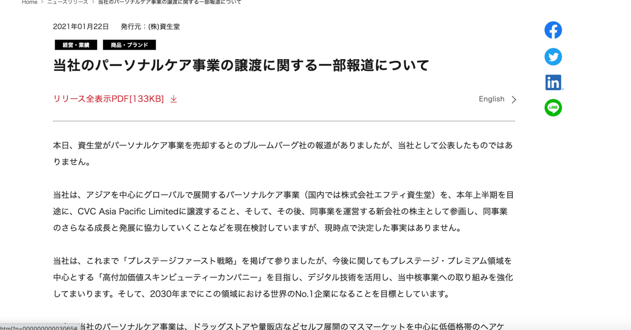 「TSUBAKI」「専科」を展開する資生堂のパーソナルケア事業、売却報道受けてコメント発表