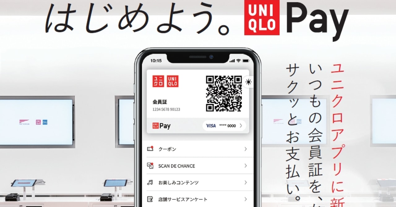 ユニクロがキャッシュレス決済サービス「UNIQLO Pay」開始、QRコードで支払い可能に