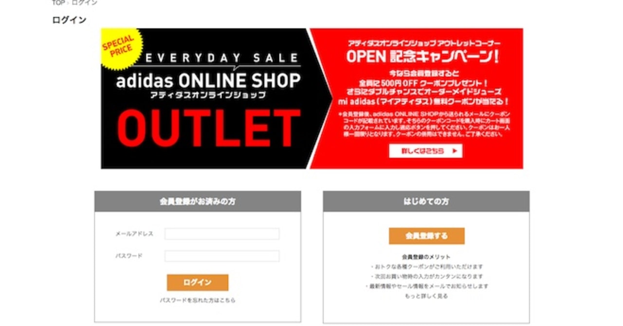 アディダス 日本初アウトレットオンラインショップ開設