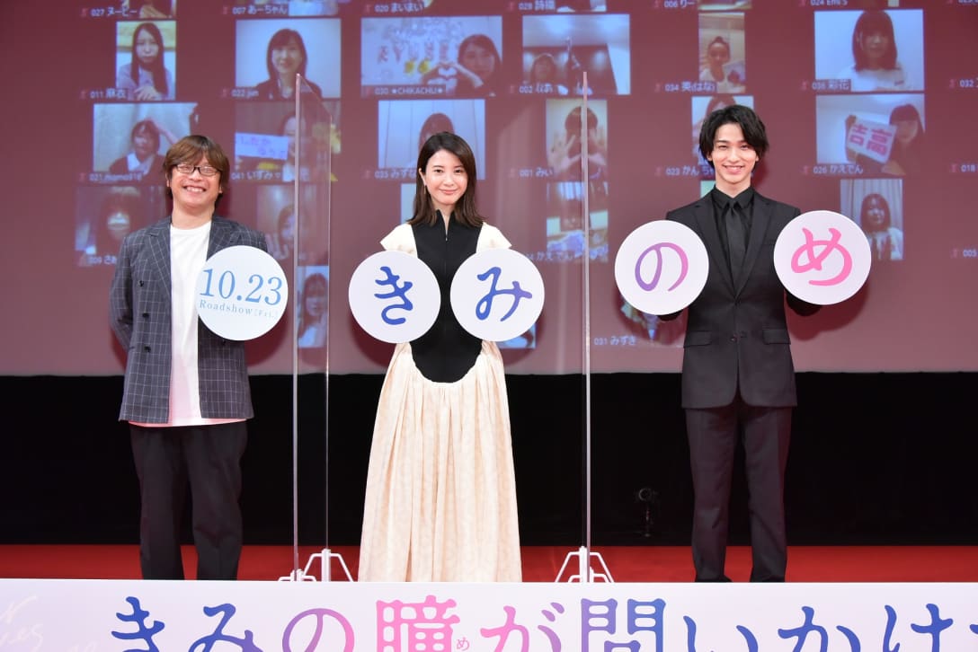 「きみの瞳が問いかけている」完成報告イベントの様子©︎「きみの瞳が問いかけている」製作委員会