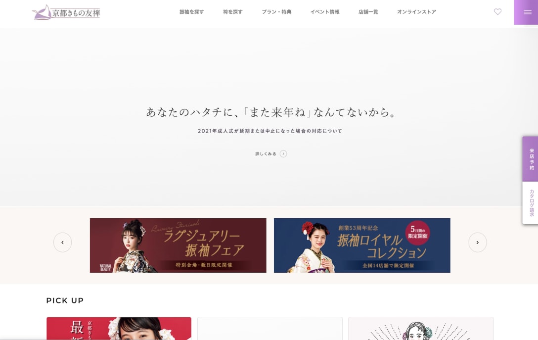 京都きもの友禅の公式サイトより
