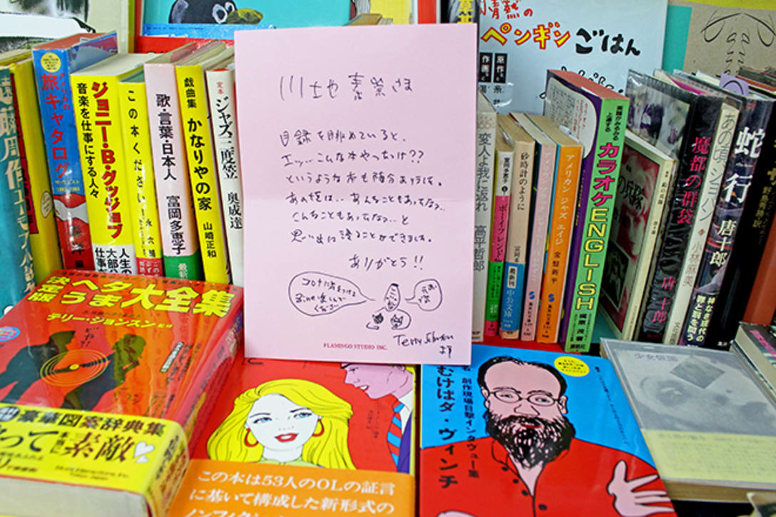 湯村輝彦さんから、かわじさんに贈られたお手紙。愛情あふれる応援コメントが、おなじみのヘタウマイラストとともに描かれている。
