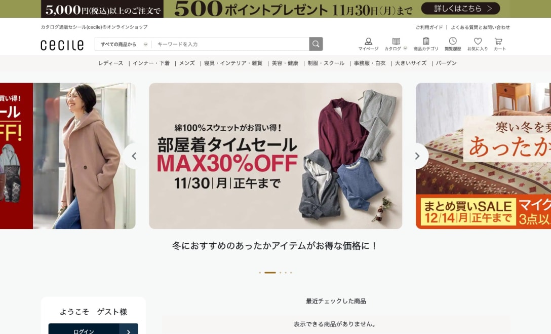 セシール公式サイトより