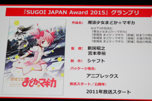 グランプリはまどマギ、国民投票でポップカルチャーNO1を決める「SUGOI JAPAN」開催