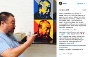 中国人芸術家アイ・ウェイウェイがレゴの使用拒否を受け批判殺到