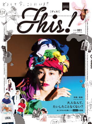新ファッションマガジン「ディス！」創刊 コムアイが巻頭グラビアに