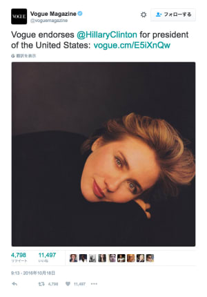 米Vogueが大統領選でヒラリー・クリントン支持を表明 創刊以来初
