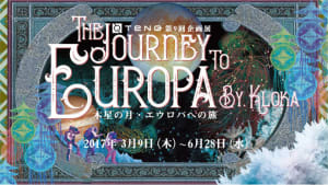 クローカ、未知の星「エウロパ」への旅を再現した展示を東京ドームシティで開催