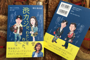 渋谷発ストリートファッション「渋カジ」の歴史と変遷を記録した書籍発売
