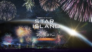 【動画】世界初3Dサウンド×花火のエンタメショー「スター アイランド」お台場で開催