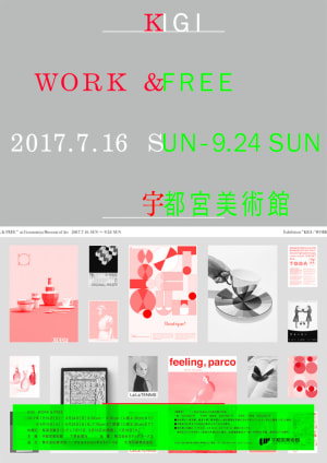 植原亮輔&渡邉良重によるKIGIが大規模個展「WORK & FREE」を宇都宮美術館で開催