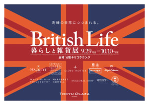 イギリスのファッションや雑貨が集結「British Life 暮らしと雑貨展」が銀座で開催