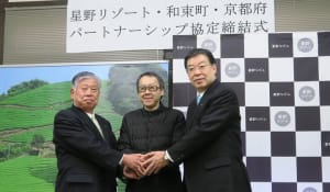 星野リゾートが京都府和束町に宿泊施設開業へ、パートナーシップ協定書を締結