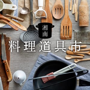 マイ箸作りなどのワークショップも、T-SITEで湘南料理道具市開催