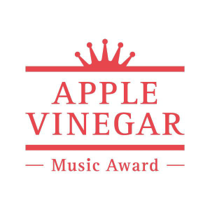 新進気鋭ミュージシャンのための作品賞「Apple Vinegar Award」、第一回ノミネート作品発表