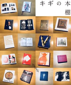 クリエイティブユニットKIGIが蒐集した書籍を展示「キギの本棚」をOFS galleryで開催