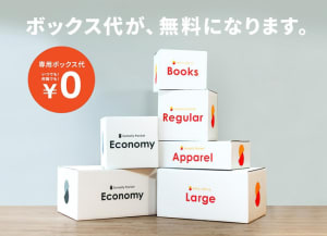 収納サービス「サマリーポケット」の箱代が0円に、初期費用が完全無料化