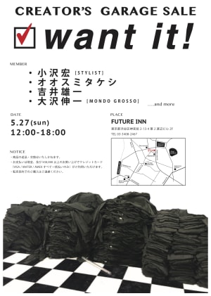 オオスミタケシや大沢伸一ら各界のクリエイターが参加、ガレージセール「want it!」が開催