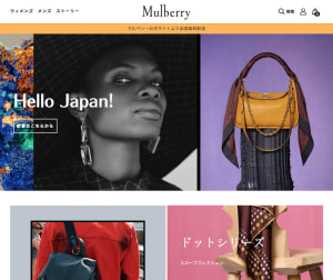 マルベリーが日本公式オンラインストアを開設