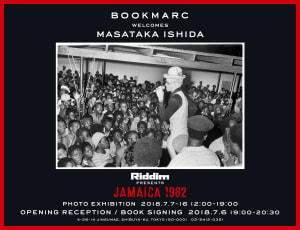 石田昌隆が初の写真集発売、原宿BOOKMARCで展示開催も