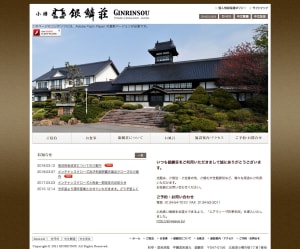 ニトリが北海道小樽の旅館「銀鱗荘」を取得、宿泊業に参入