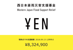 片山正通らが発足した西日本豪雨災害支援募金「YEN」の賛同広がる