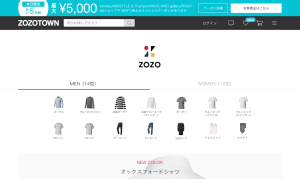 ゾゾスーツの計測なしで購入可能「ZOZO」全アイテムに適用へ