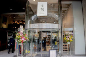 青山ブックセンター六本木店跡地に新書店「文喫」オープン、入場料制で長時間滞在とくつろぎの空間を提供