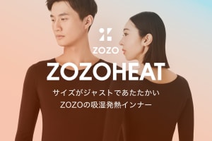 ZOZOが機能性肌着「ZOZOHEAT」発売、1000以上のサイズ展開でユニクロヒートテックとの違いを発信