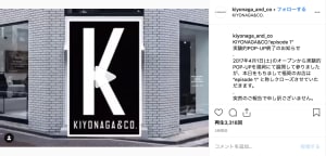 ソフ清永浩文のプライベートショップ「キヨナガアンドコー」福岡の路面店が2年で閉店