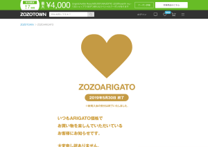 ゾゾタウンの有料会員サービス「ゾゾアリガトー」が5月に終了、5%還元「新ZOZOCARD」を提供開始へ