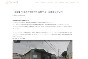 NHKが縫製工場の外国人労働問題を特集、ネット上で名指しされた今治タオル企業が関係性を否定
