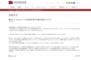 峰なゆかがクリムト展鑑賞中に暴行被害、東京都美術館が公式サイトで謝罪