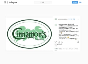 ハワイ発のレストラン「シナモンズ」日本1号店が閉店へ