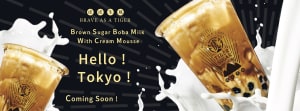 13ヶ国で展開するタピオカドリンク「タイガーシュガー」が日本初上陸、人気の黒糖ボバミルクが登場