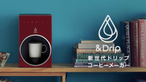 nendoがデザインを担当、コカ・コーラがカプセル式コーヒーメーカー「アンドドリップ」をマクアケで発売