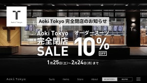 AOKI、低価格のオーダースーツブランド「アオキトーキョー」わずか1年で事業終了