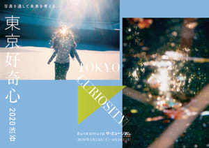森山大道や中野正貴ら100人の写真家による展覧会「東京好奇心 2020 渋谷」が開催