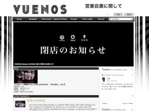 渋谷のライブハウス「VUENOS」など系列3店舗が5月末で営業終了、新型コロナの影響受け