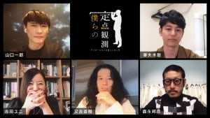 アンリアレイジ森永邦彦ら1980年生まれの5人が「アフターコロナ」を語る番組、NHKが放送