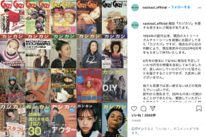 関西発のファッション誌「カジカジ」が休刊、ウェブは9月中旬まで運営