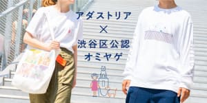 アダストリアが渋谷区公認スーベニア事業に参画、Tシャツとトートバッグを制作