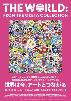 金沢21世紀美術館で「桶田コレクション」の展覧会、村上隆やカウズなど約50点を公開