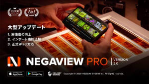 ネガフィルム鑑賞アプリ「NEGAVIEW PRO」に注目、カラー・モノクロどちらも対応