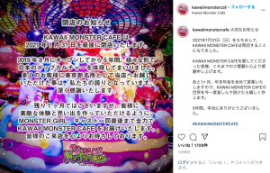 増田セバスチャンプロデュースの「カワイイモンスターカフェ」が1月末に閉店、原宿カルチャーを発信