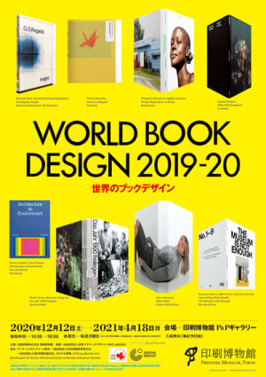 "世界の美しい本"入選作を展示　「世界のブックデザイン 2019-20」が開催