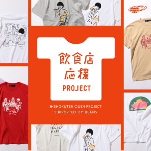 ビームスが飲食店支援プロジェクト発足、グラフィックTシャツを発売